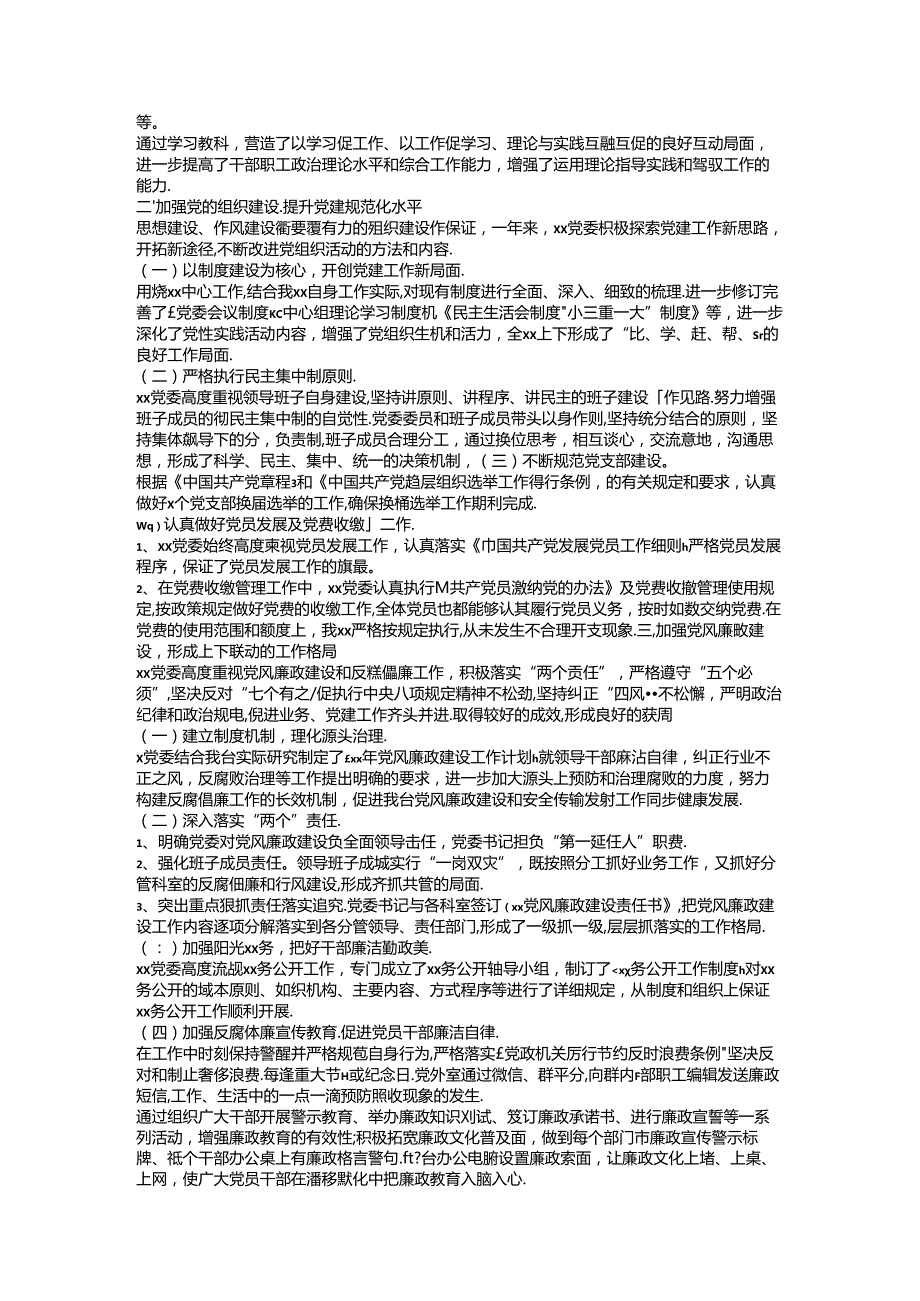 先进基层党组织事迹材料2篇.docx_第2页