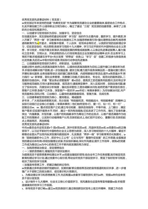 先进基层党组织事迹材料2篇.docx