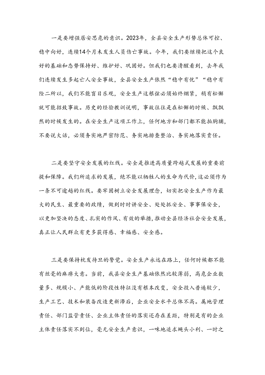 副县长在全县安全生产工作会议上的讲话（2）.docx_第2页
