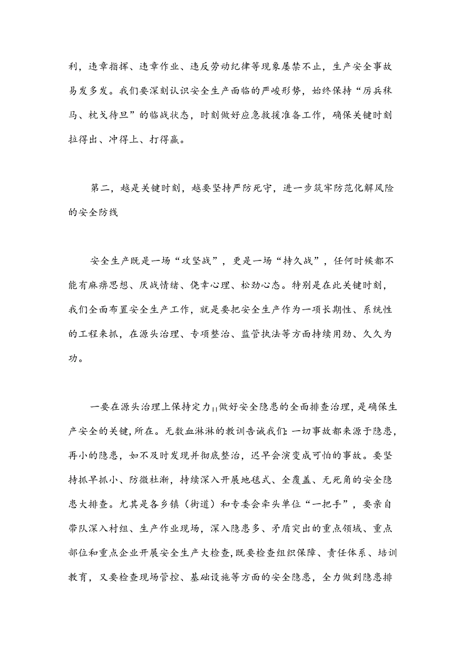 副县长在全县安全生产工作会议上的讲话（2）.docx_第3页