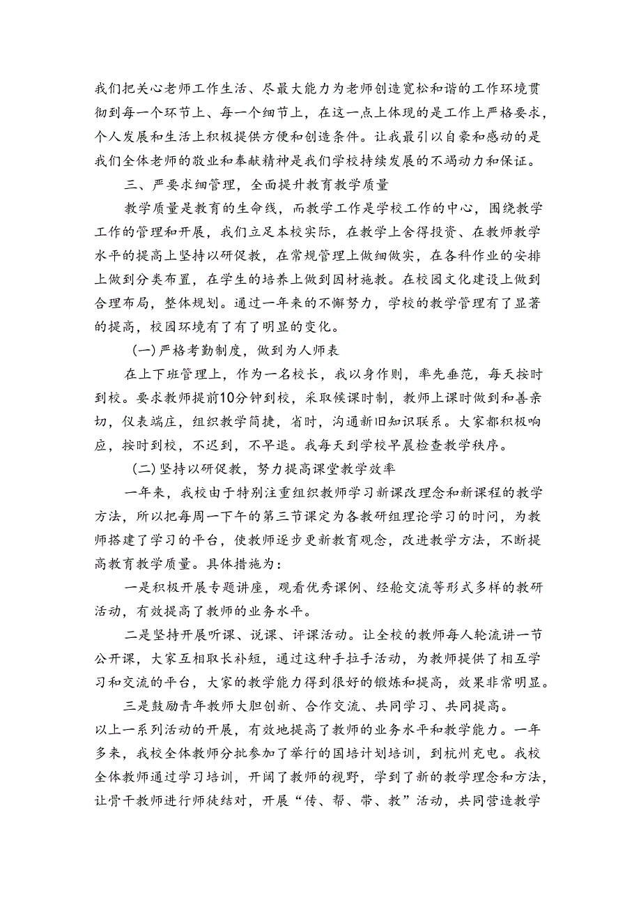 小学新校长述职报告（3篇）.docx_第2页