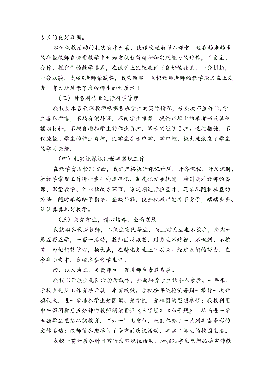 小学新校长述职报告（3篇）.docx_第3页