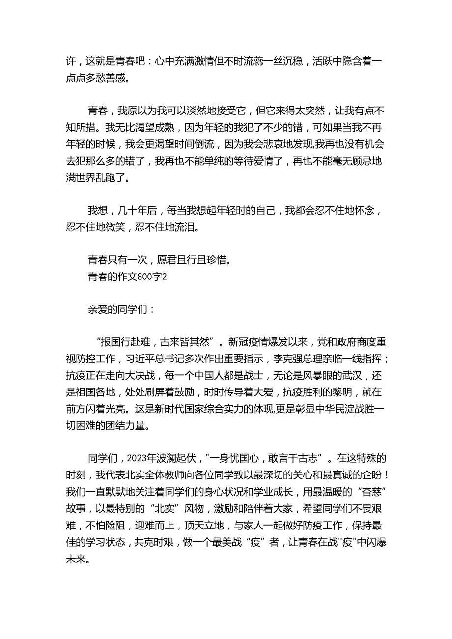 青的作文800字【6篇】.docx_第2页