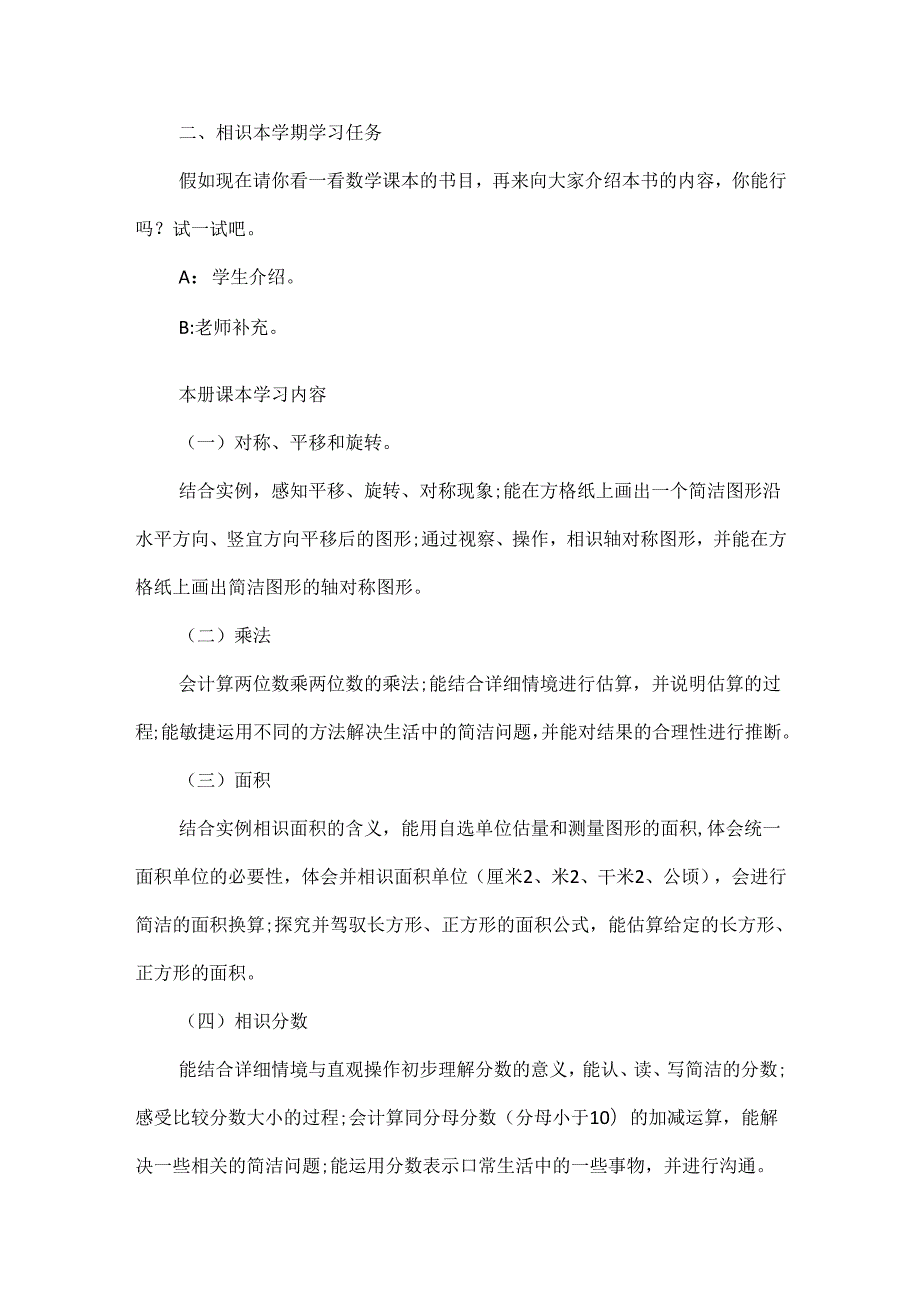 20xx季开学第一课优秀教案.docx_第2页