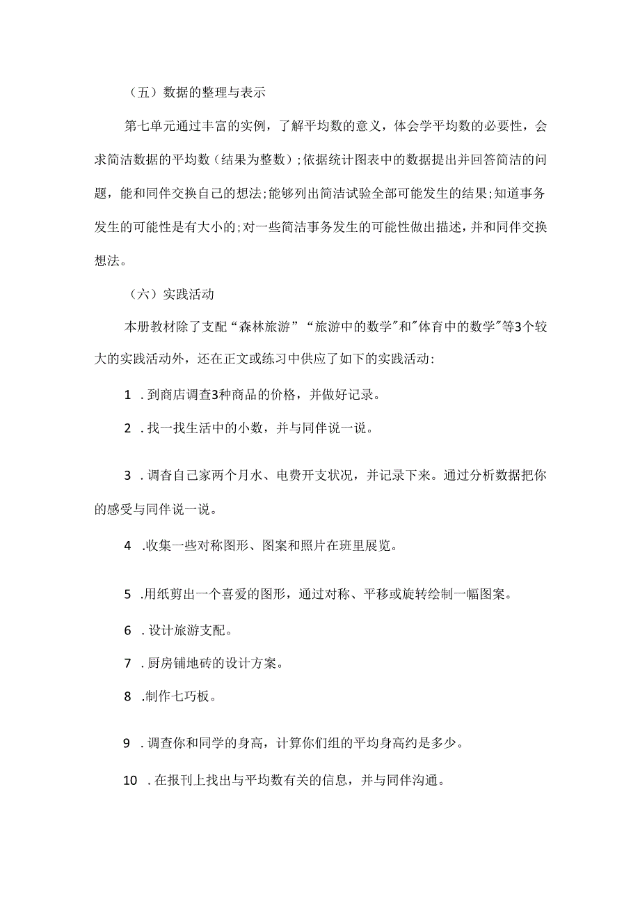 20xx季开学第一课优秀教案.docx_第3页