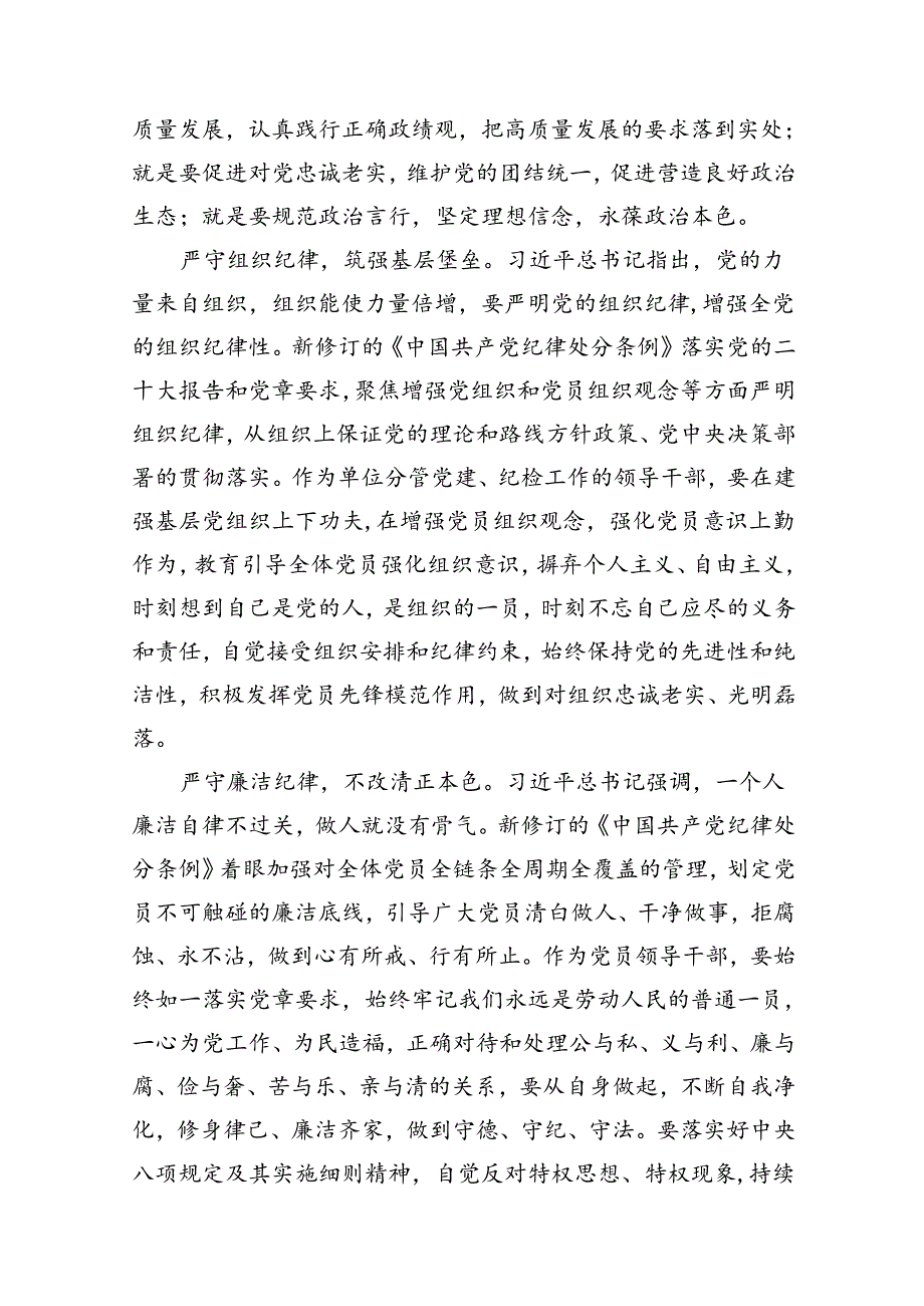 2024年关于“工作纪律和生活纪律”研讨发言材料10篇（精选版）.docx_第2页