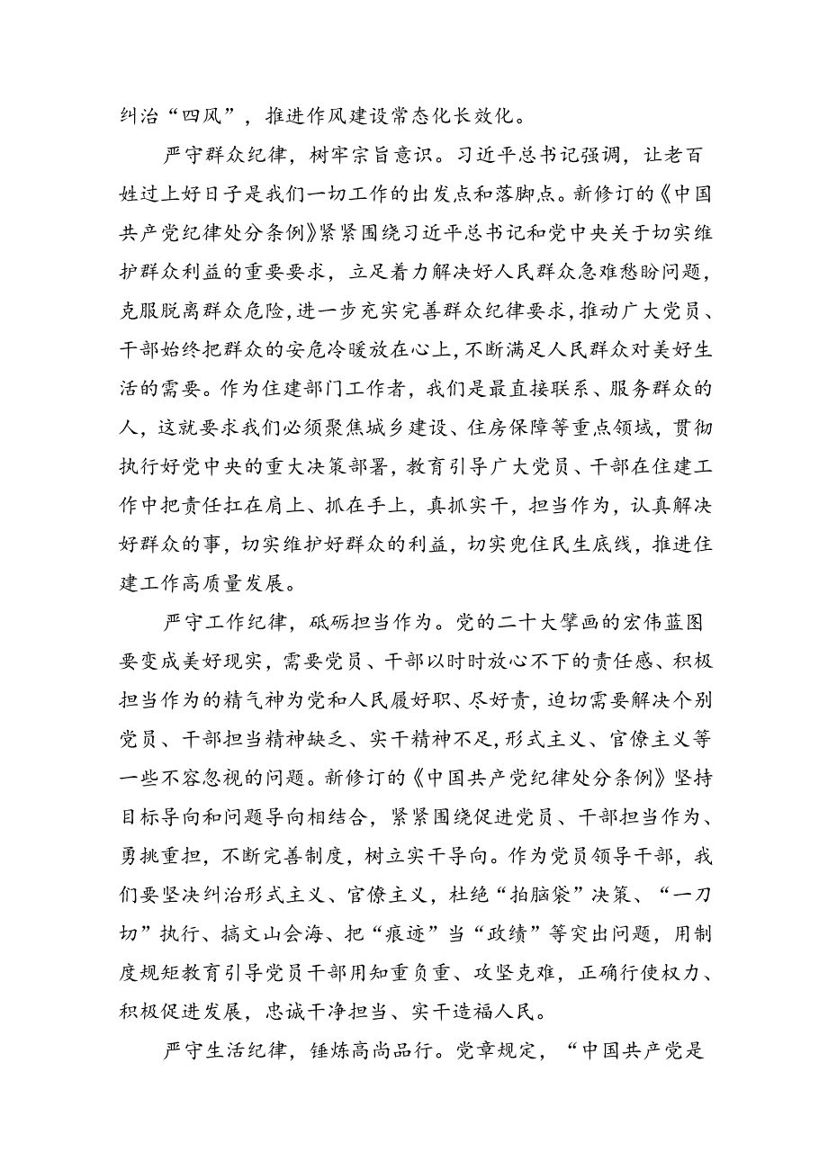 2024年关于“工作纪律和生活纪律”研讨发言材料10篇（精选版）.docx_第3页