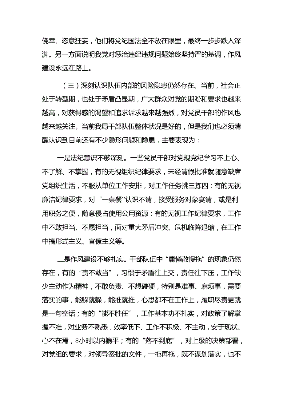 在关于开展学习2024年党纪学习教育专题读书班集中研讨交流会廉政党课报告.docx_第3页