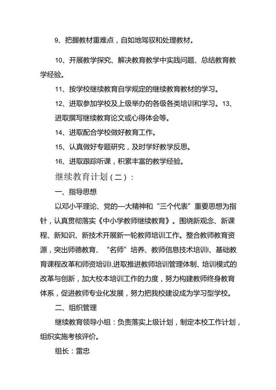 继续教育计划(精选8篇).docx_第2页