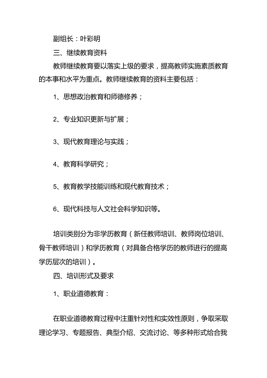 继续教育计划(精选8篇).docx_第3页