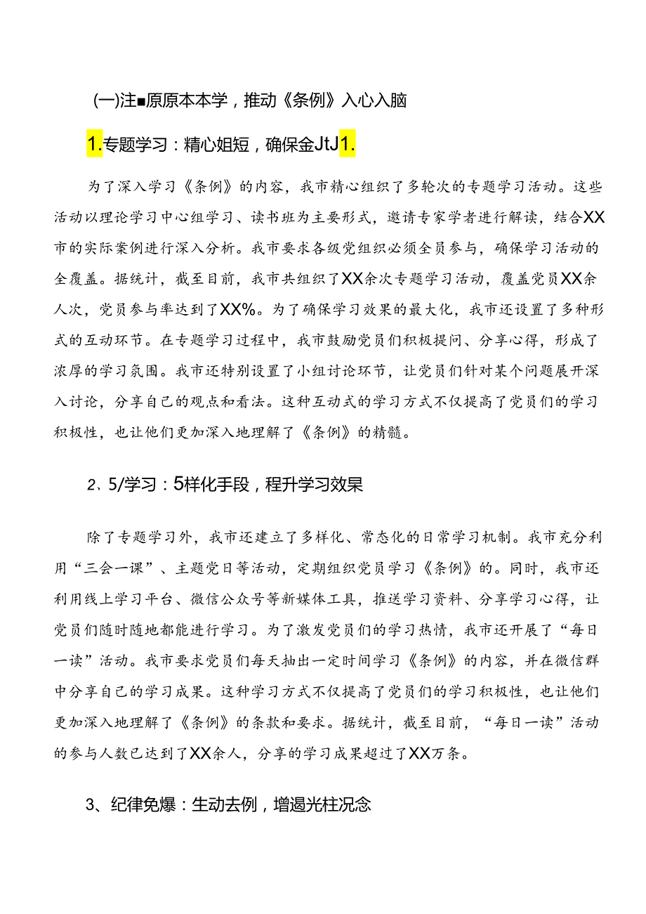 关于开展2024党纪学习教育阶段性总结和下一步打算.docx_第2页
