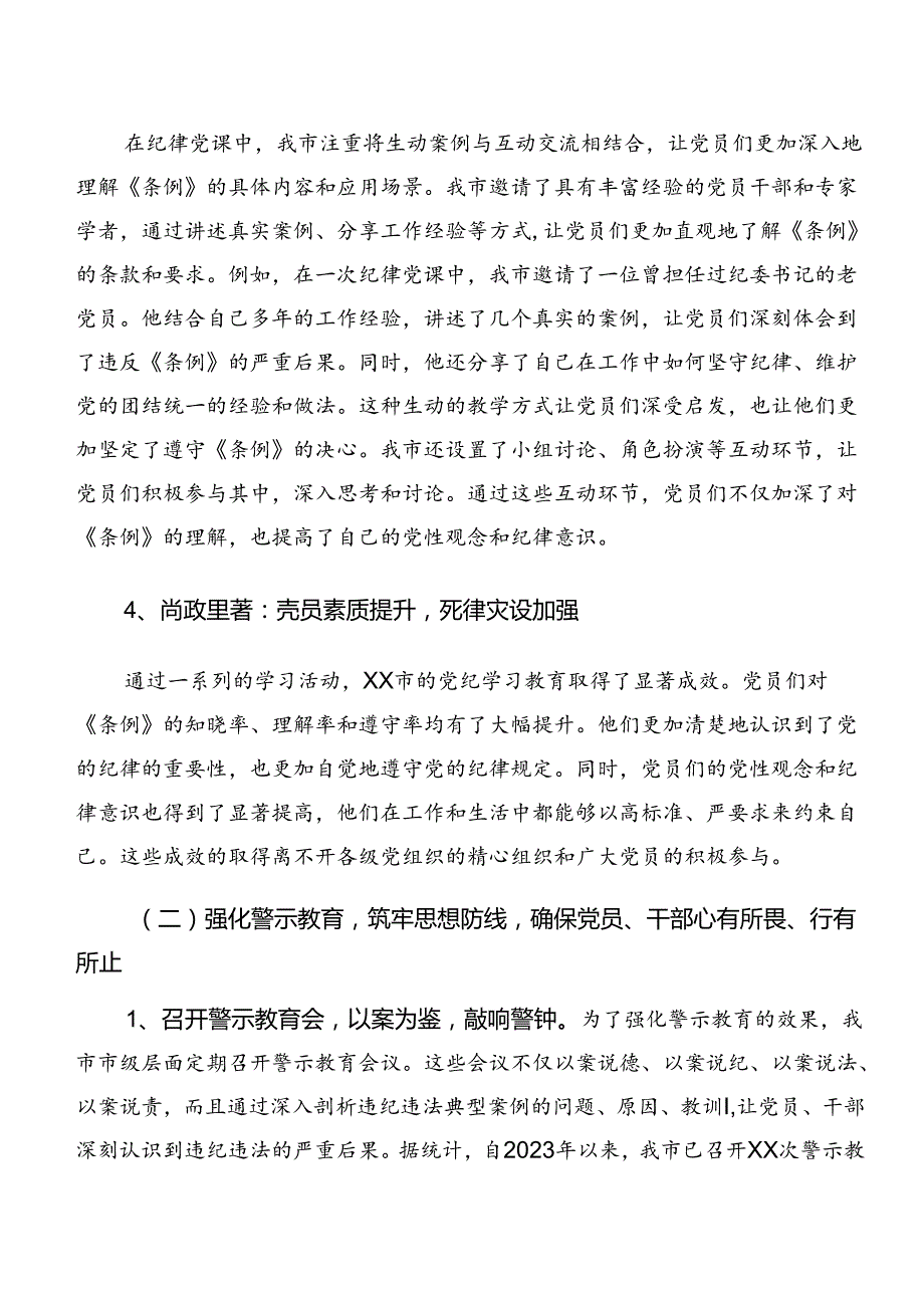 关于开展2024党纪学习教育阶段性总结和下一步打算.docx_第3页