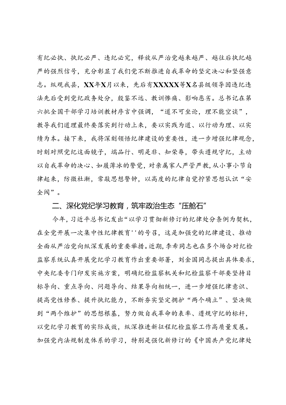 在县委理论学习中心组党纪学习教育专题学习会上的交流发言（纪委书记）.docx_第2页