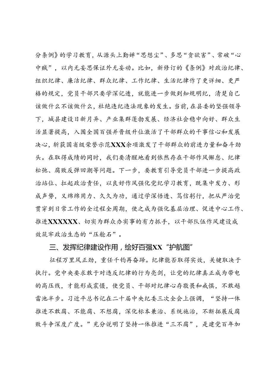 在县委理论学习中心组党纪学习教育专题学习会上的交流发言（纪委书记）.docx_第3页
