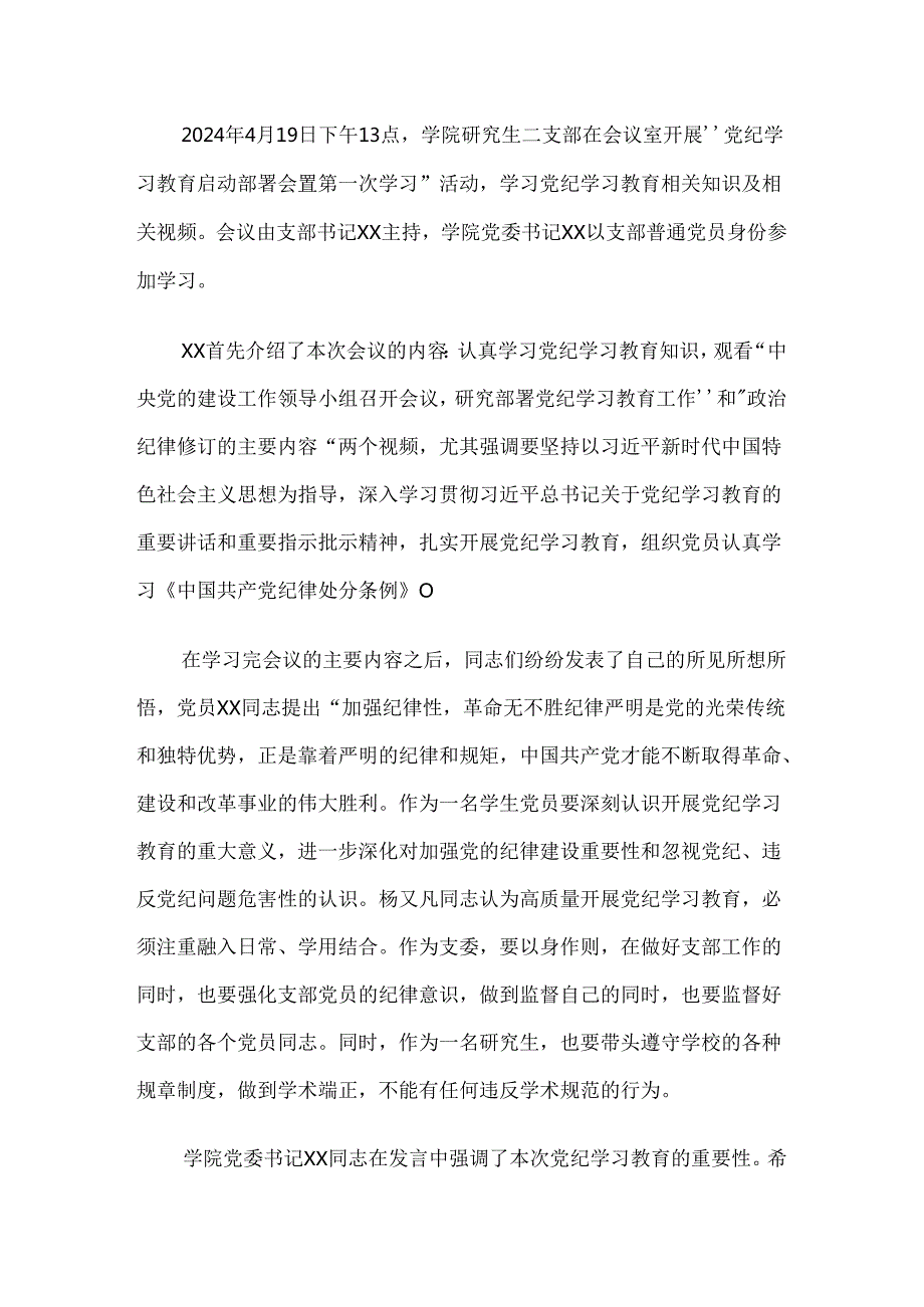 共九篇2024年党纪学习教育工作开展的报告含自查报告.docx_第2页