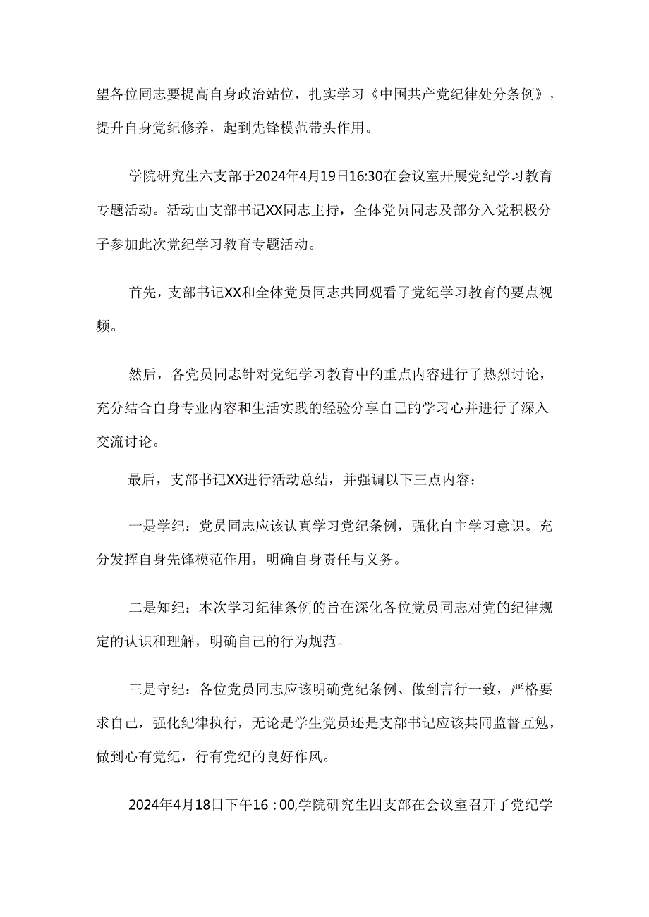 共九篇2024年党纪学习教育工作开展的报告含自查报告.docx_第3页