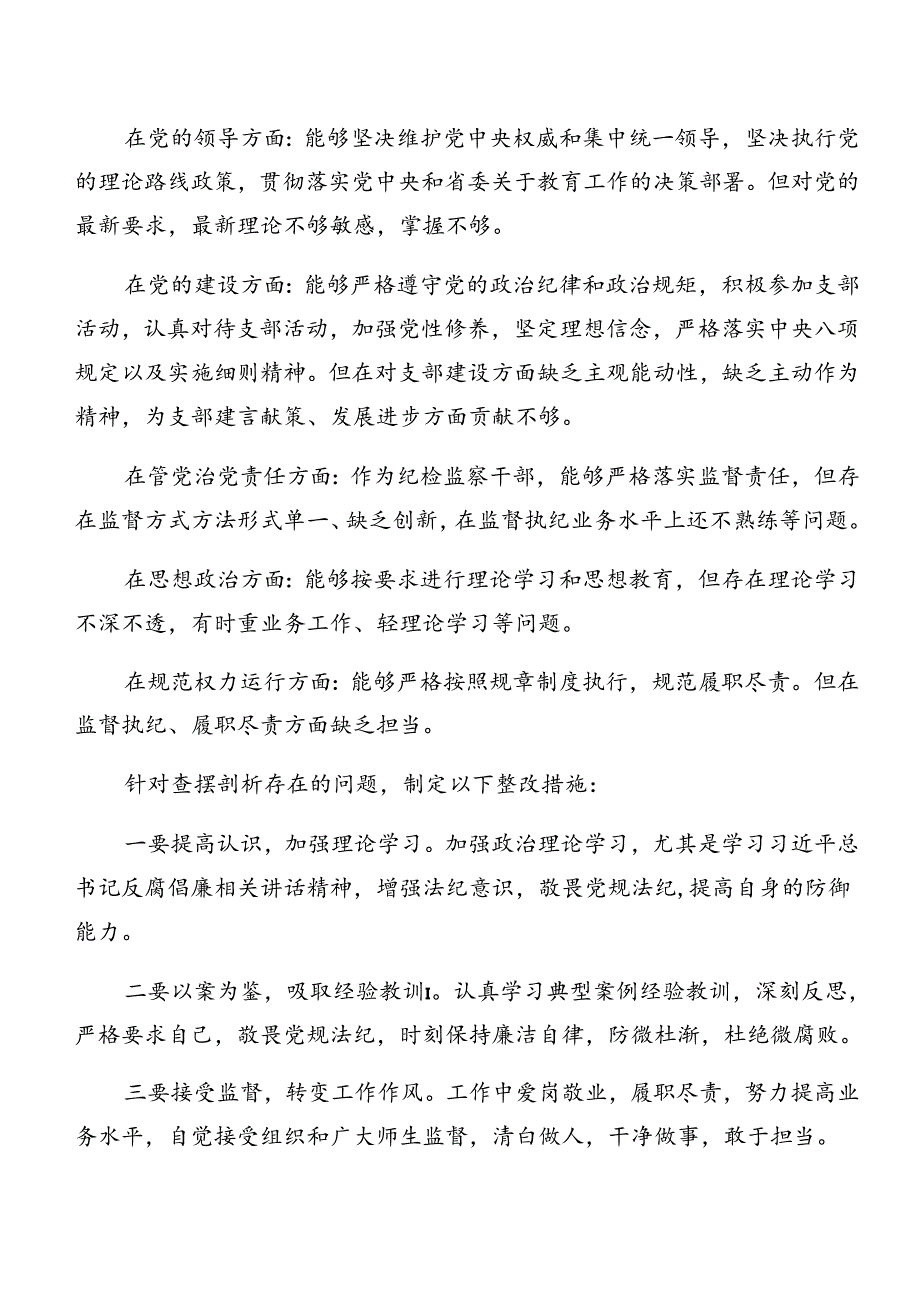 共七篇2024年党纪专题学习以案促改检视检查材料.docx_第2页