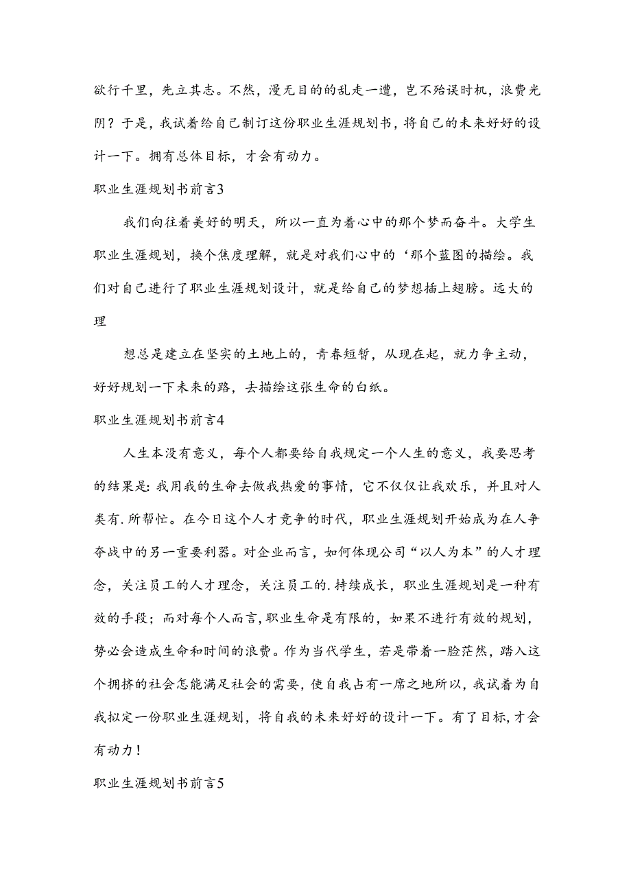 职业生涯规划书前言.docx_第2页
