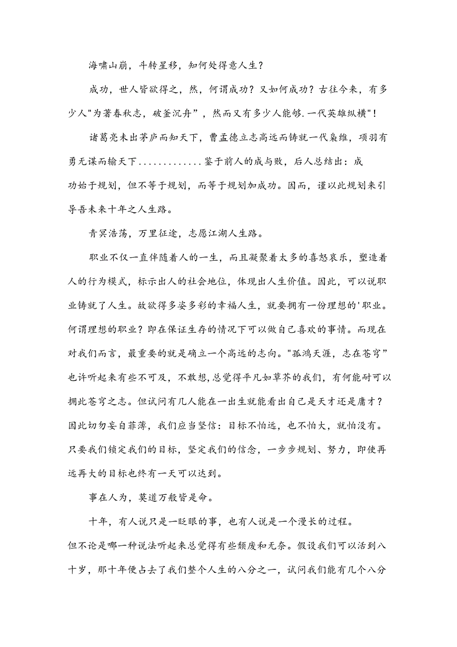 职业生涯规划书前言.docx_第3页