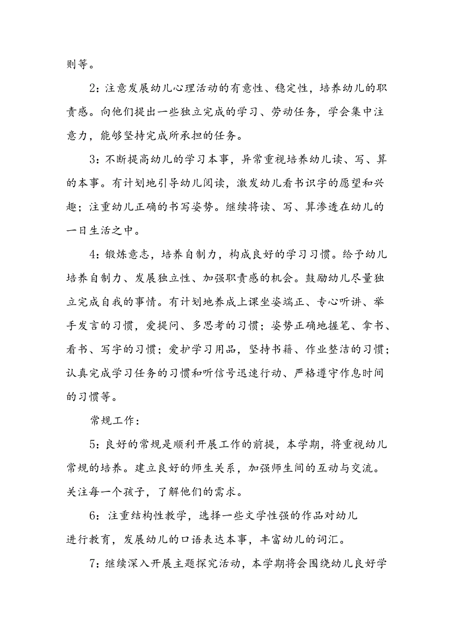 幼儿园大班班级计划 9篇.docx_第3页
