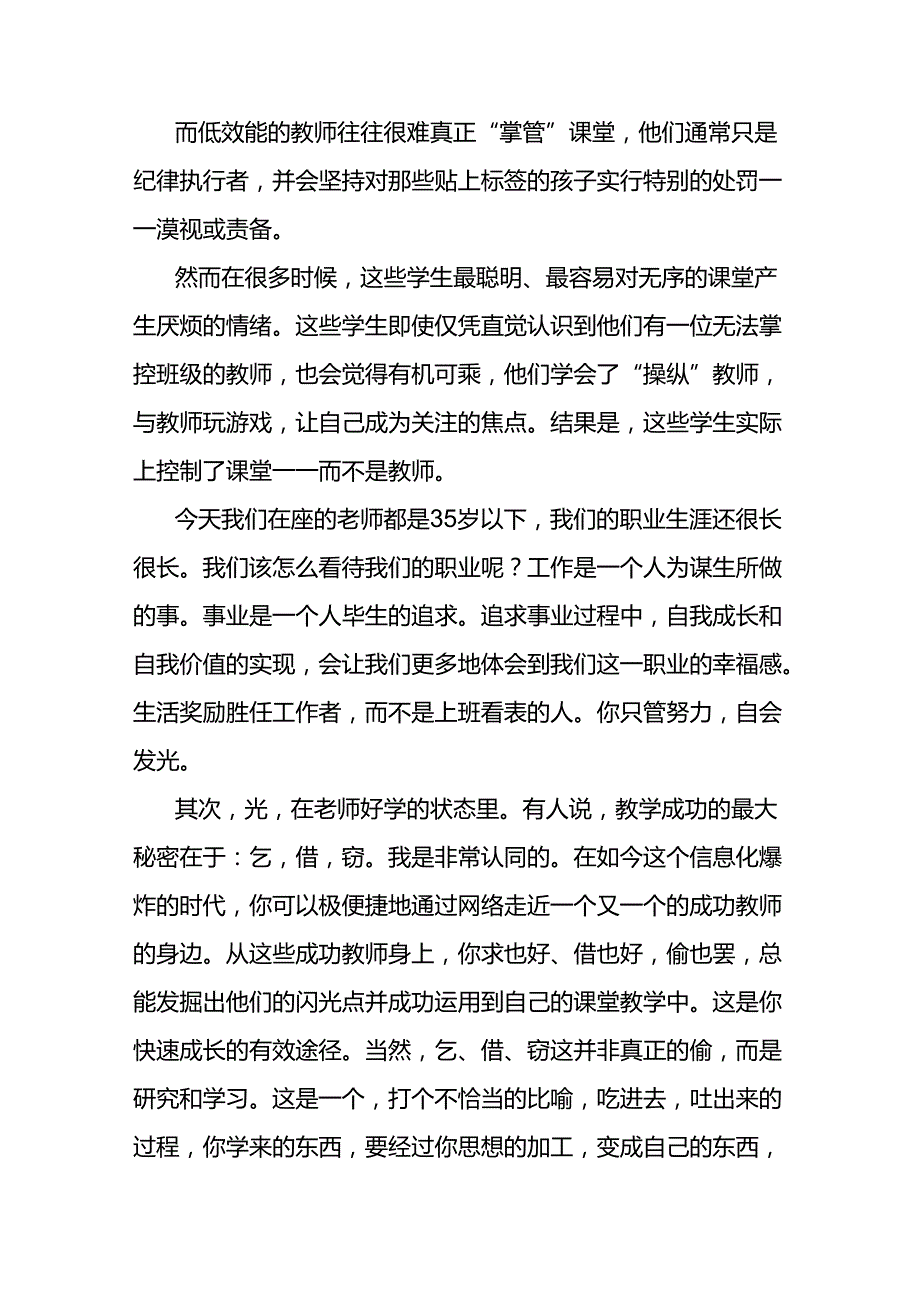 特级教师在青年教师座谈会上的发言：活成光就照见了路.docx_第3页