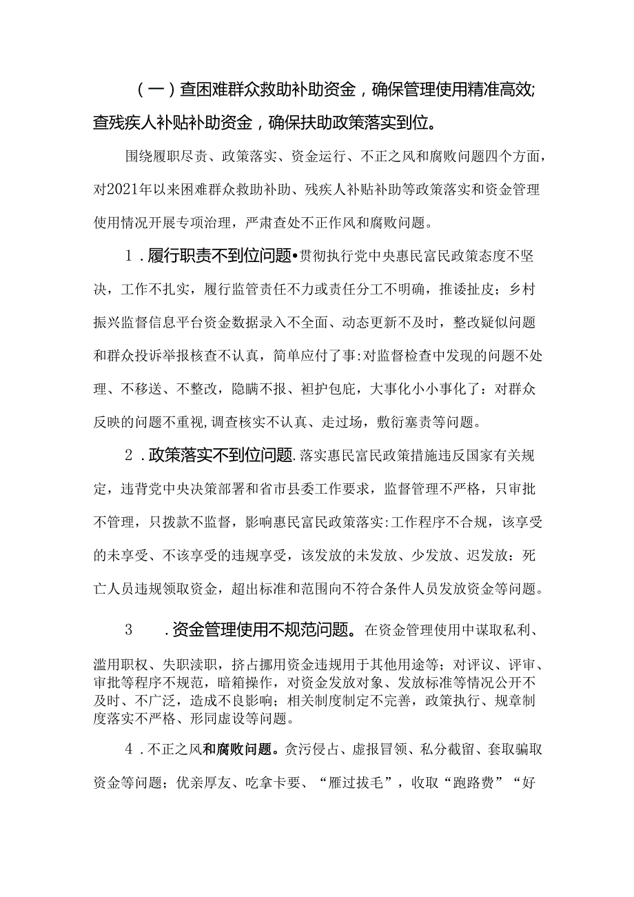 2023年关于开展“两查两保两提升”专项整治实施方案.docx_第2页