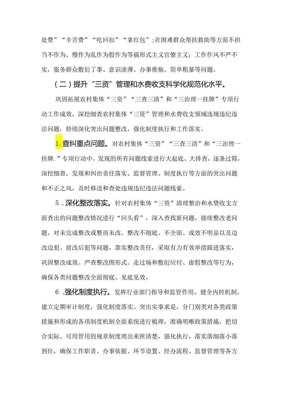 2023年关于开展“两查两保两提升”专项整治实施方案.docx_第3页