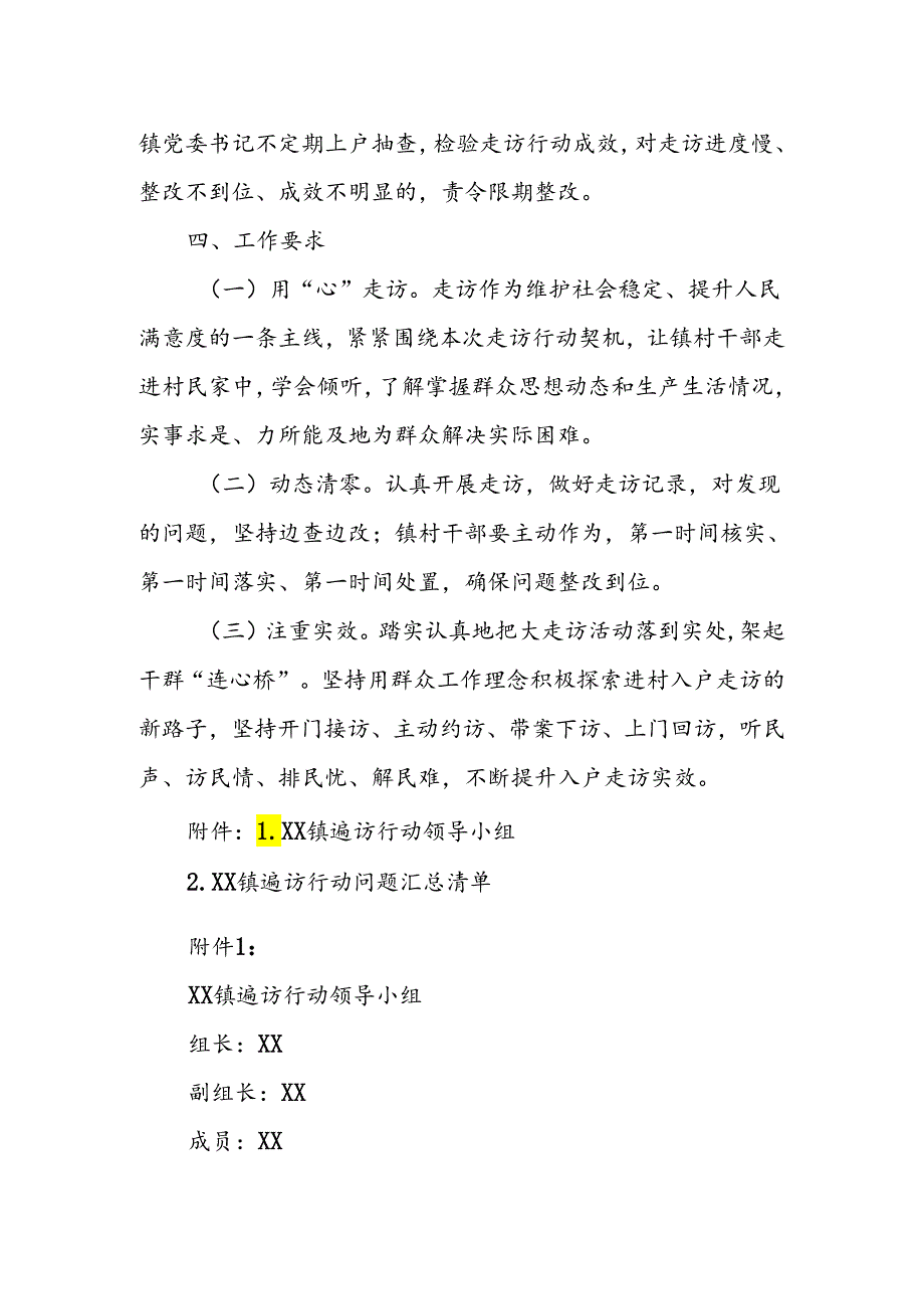 XX镇“村村到、户户进、人人访”群众遍访活动方案.docx_第3页