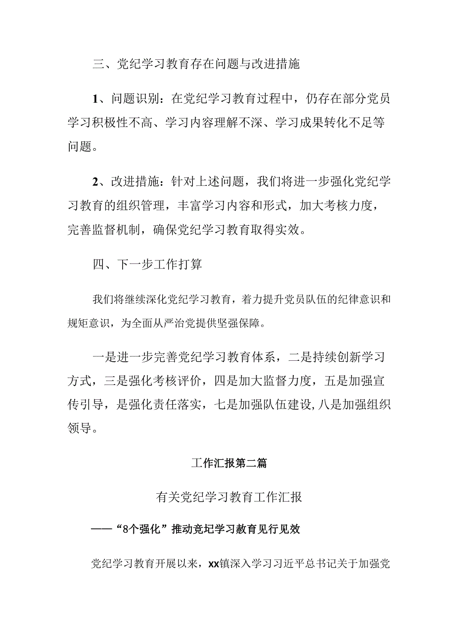 （9篇）2024年党纪学习教育阶段工作经验做法.docx_第3页