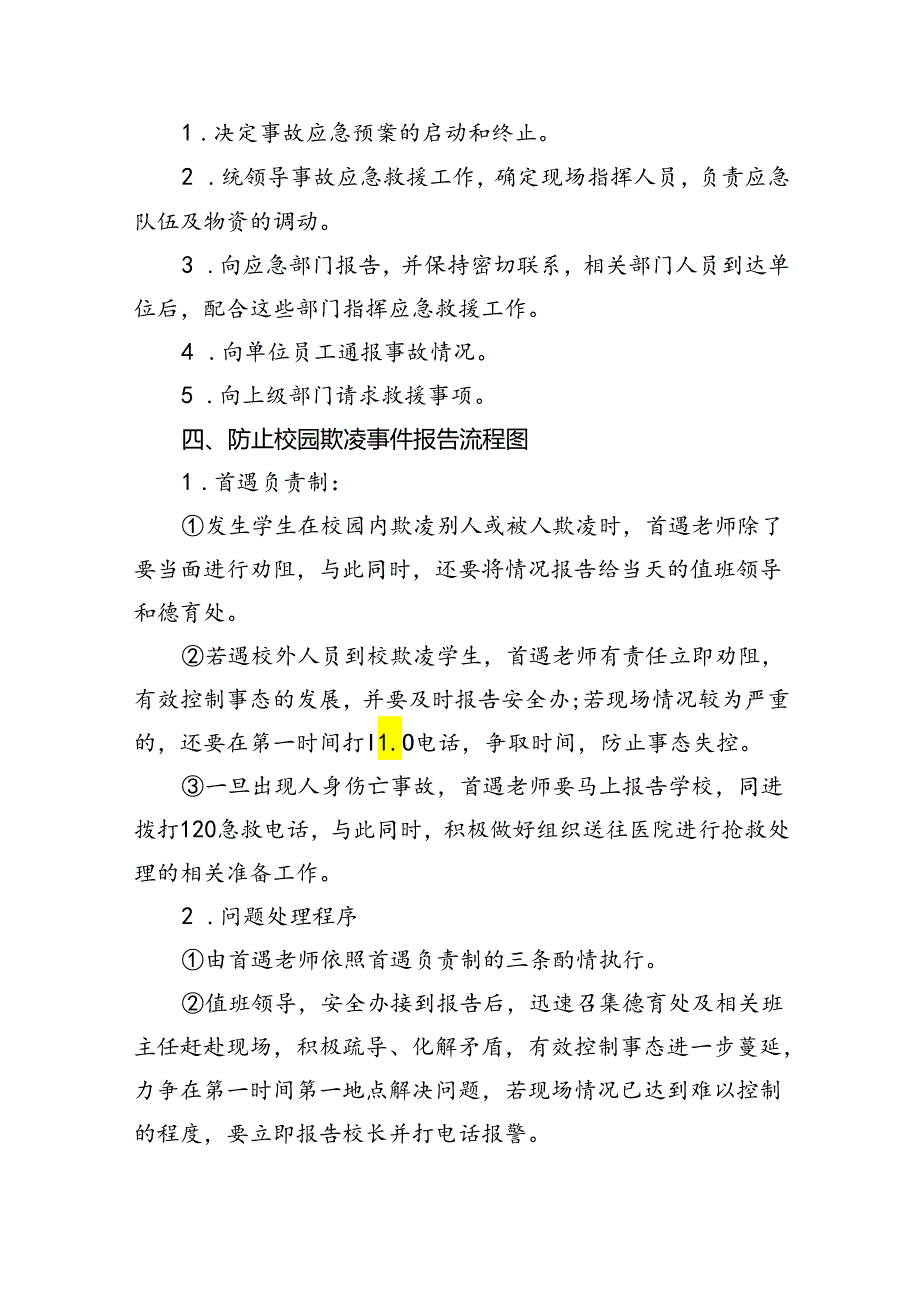 2024年校园欺凌事件应急处置预案8篇（优选）.docx_第3页