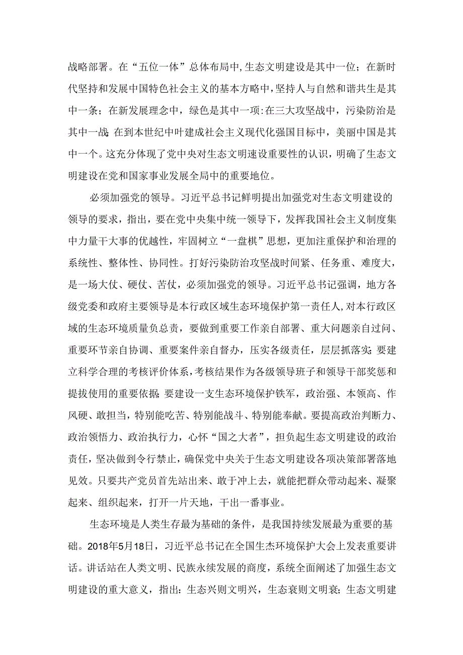 “全面推进美丽中国建设加快推进人与自然和谐共生的现代化”专题研讨心得体会（共15篇）.docx_第3页