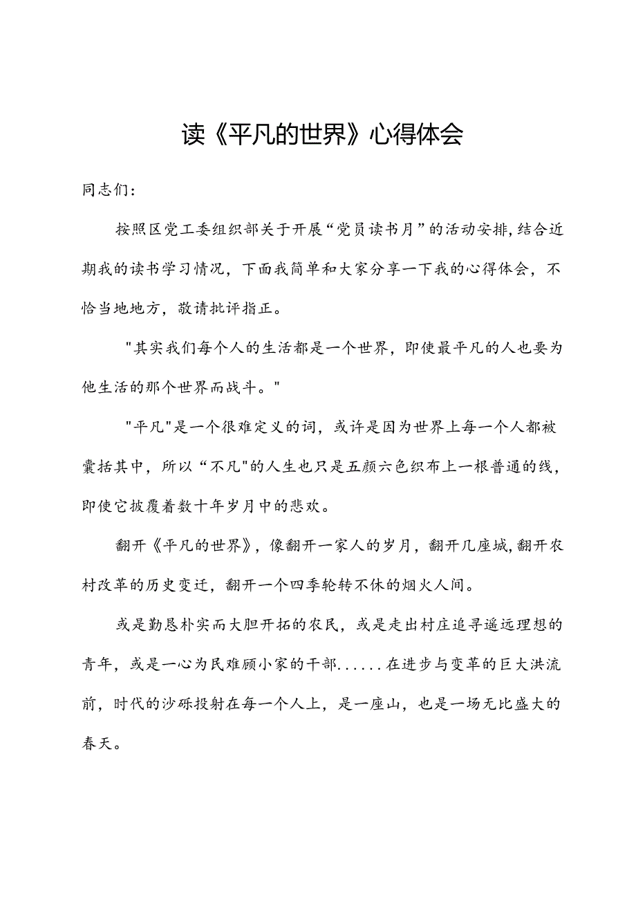 读《平凡的世界》心得体会 (3).docx_第1页