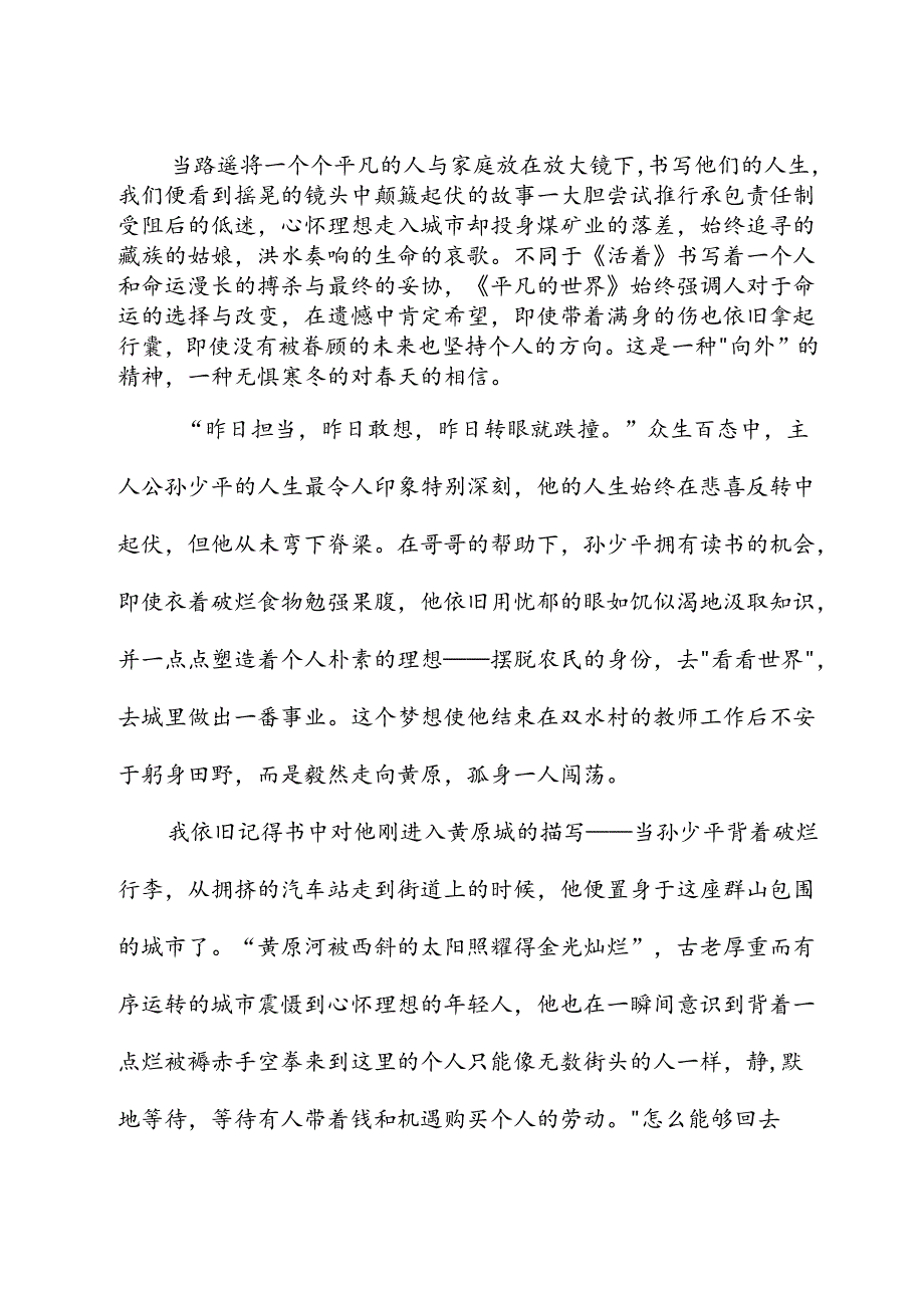 读《平凡的世界》心得体会 (3).docx_第2页