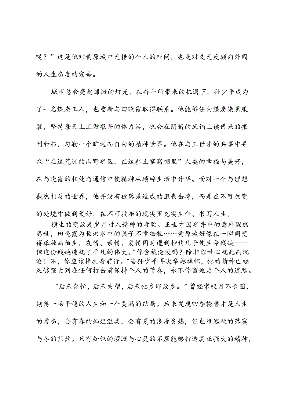 读《平凡的世界》心得体会 (3).docx_第3页