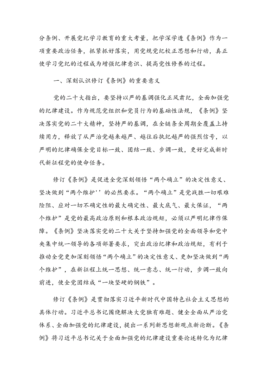 2024年传达学习在党纪学习教育理论学习中心组学习会议上纪律党课.docx_第2页
