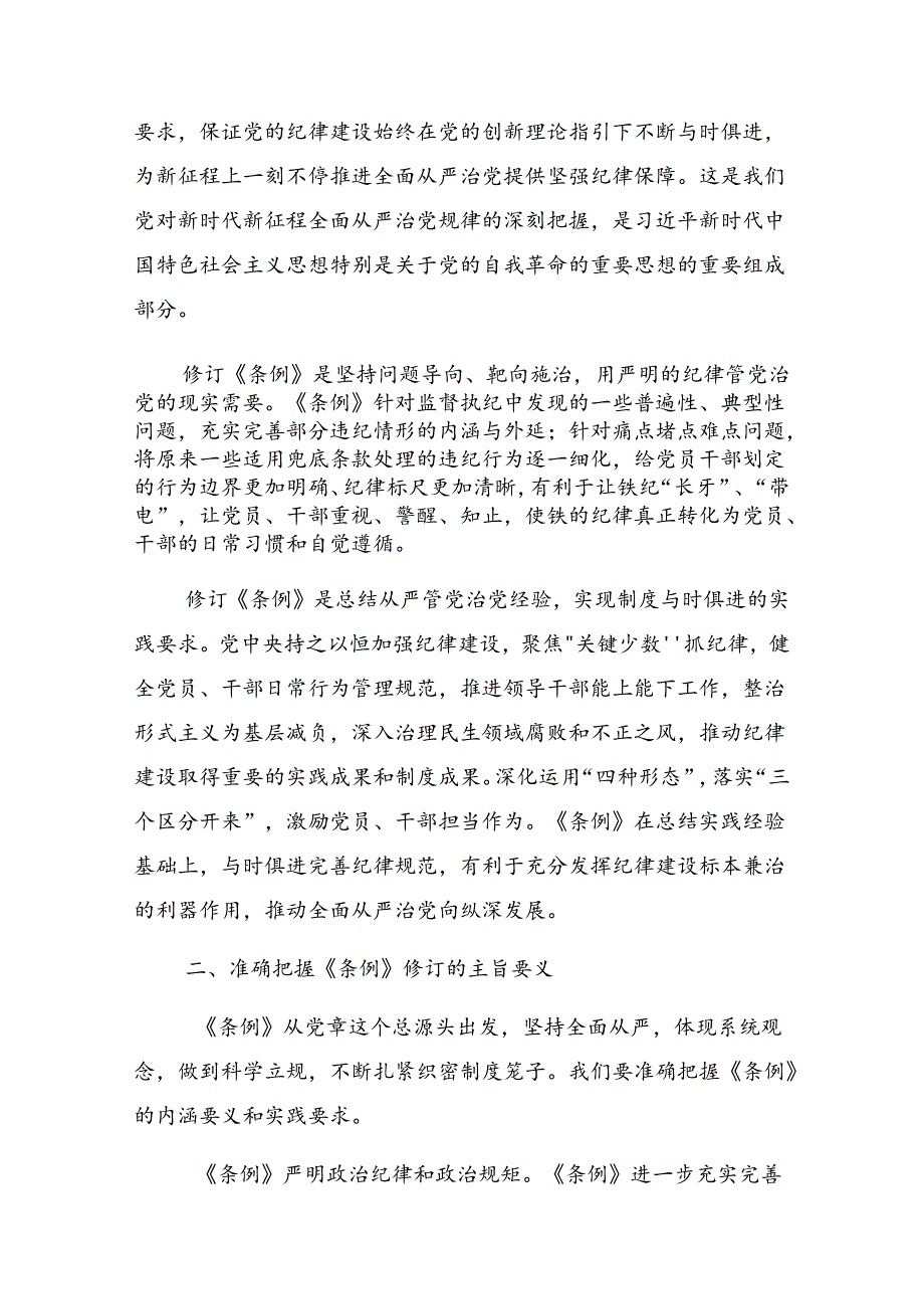 2024年传达学习在党纪学习教育理论学习中心组学习会议上纪律党课.docx_第3页