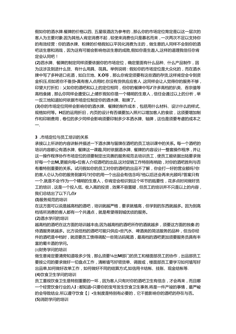 bxsavpq酒吧经营策划.docx_第2页