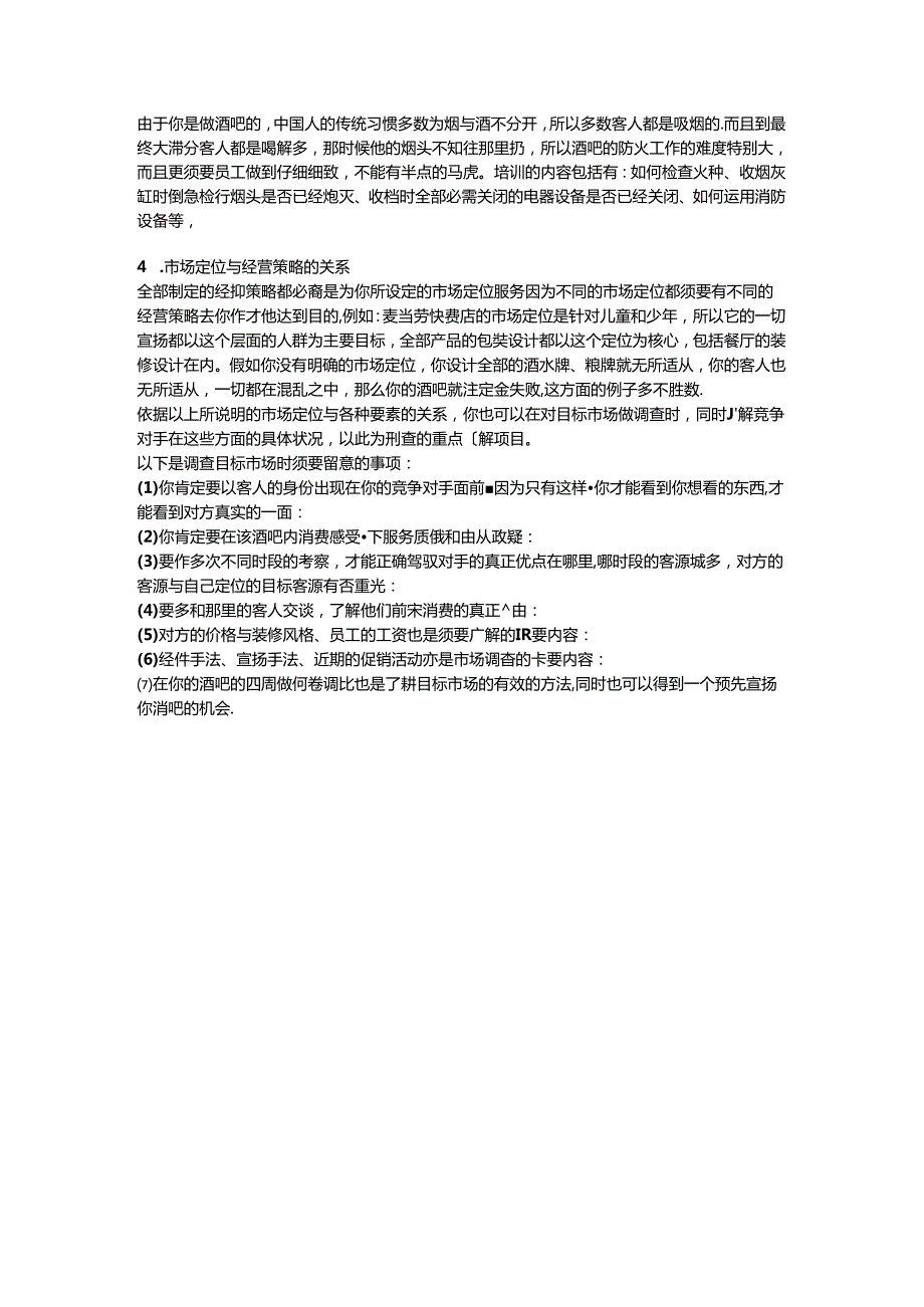 bxsavpq酒吧经营策划.docx_第3页