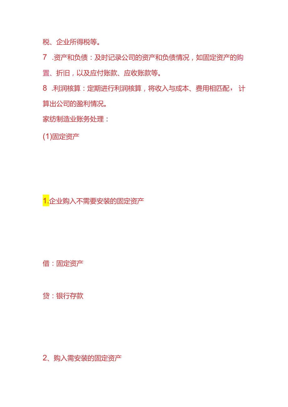 记账实操生产家纺日用品企业账务处理.docx_第2页