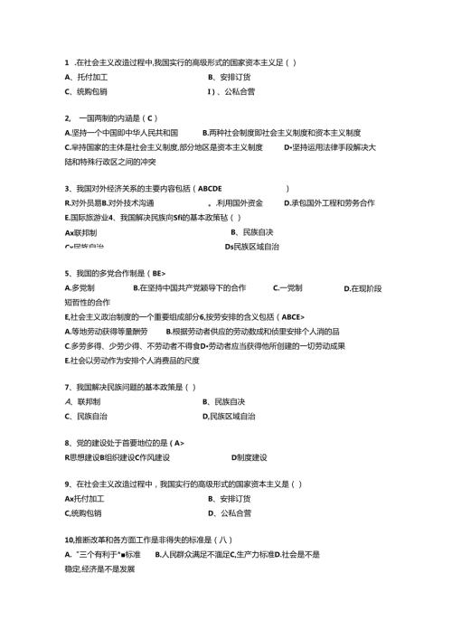 2024浙江省第一学期毛概理论考试试题及答案.docx