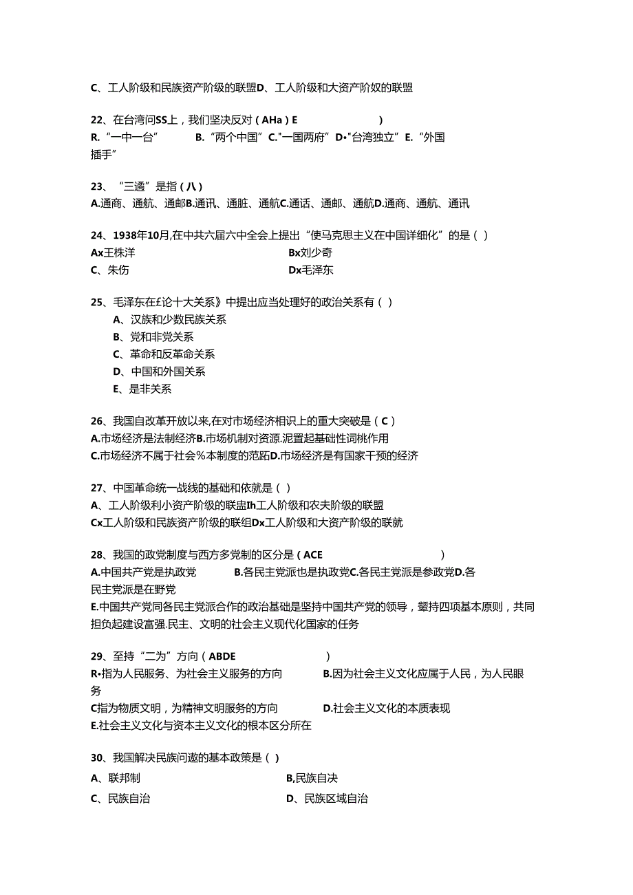 2024浙江省第一学期毛概理论考试试题及答案.docx_第3页