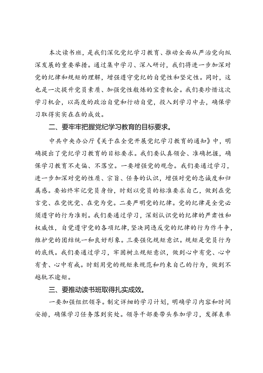 某市委书记在党纪学习教育读书班开班式上的讲话暨辅导报告.docx_第2页