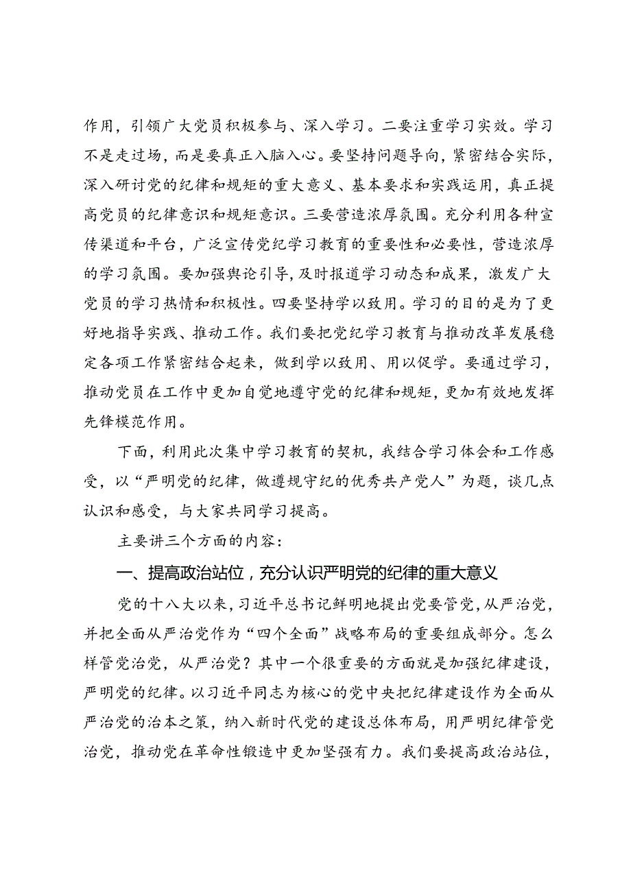 某市委书记在党纪学习教育读书班开班式上的讲话暨辅导报告.docx_第3页