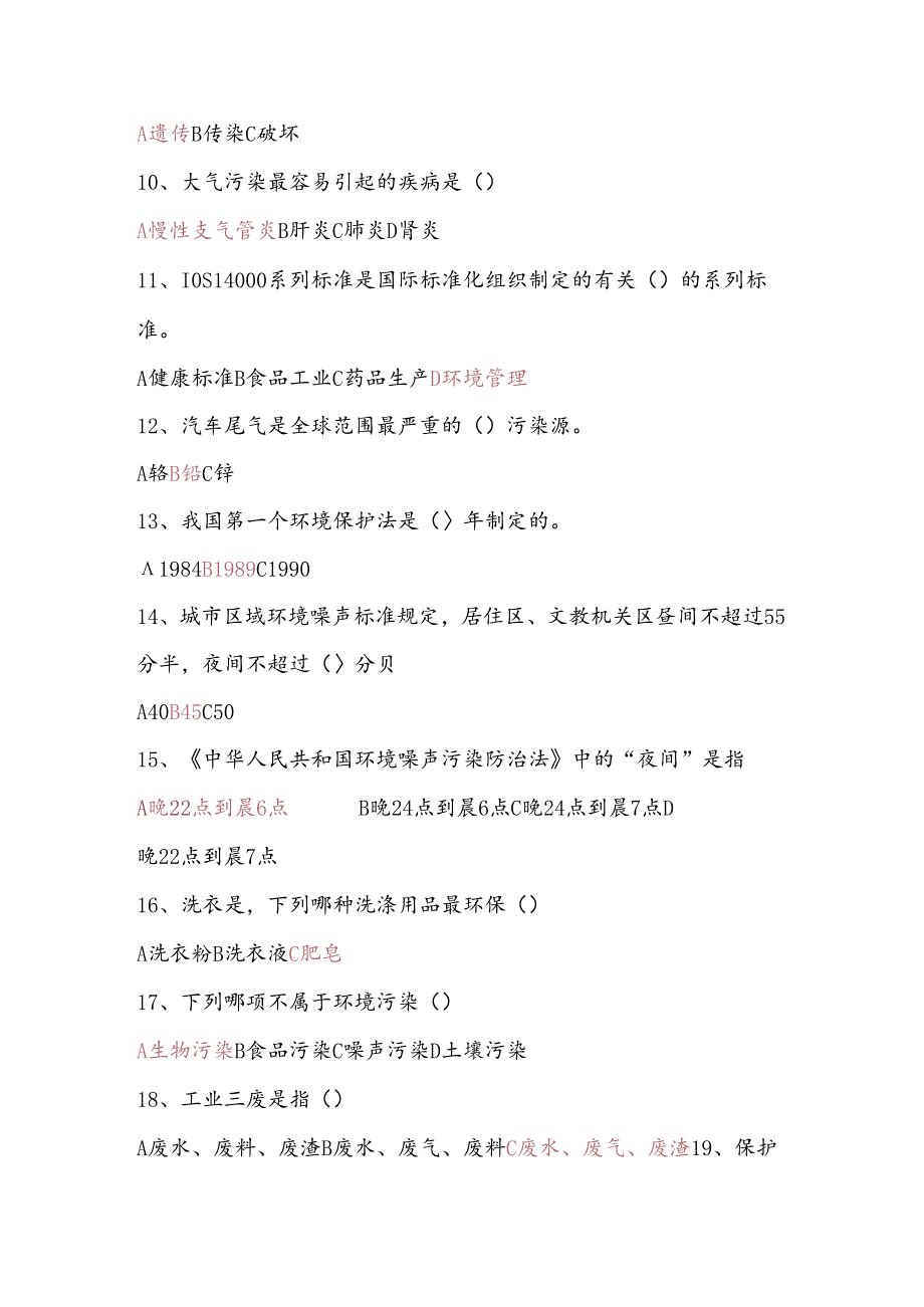 2024年世界环境日知识竞赛题库及答案.docx_第2页