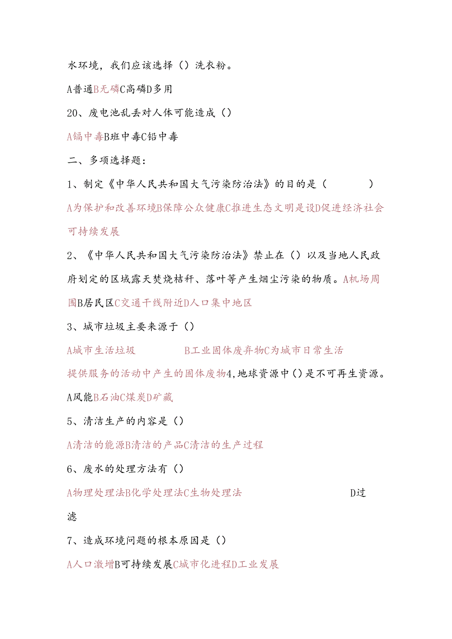 2024年世界环境日知识竞赛题库及答案.docx_第3页