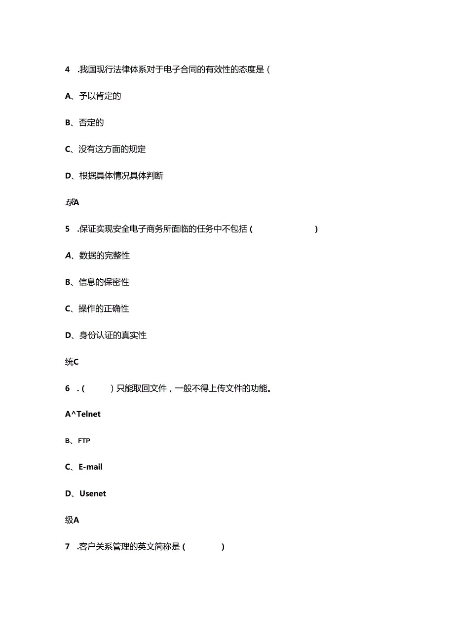 （新版）电子商务师（中级工）理论知识考试题库（汇总版）.docx_第3页