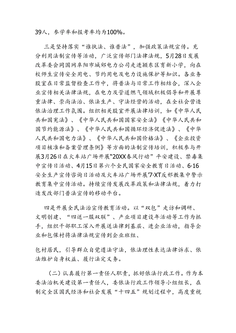 20XX党政主要负责人履行推进法治建设第一责任人及法治政府建设工作开展情况自查报告.docx_第2页