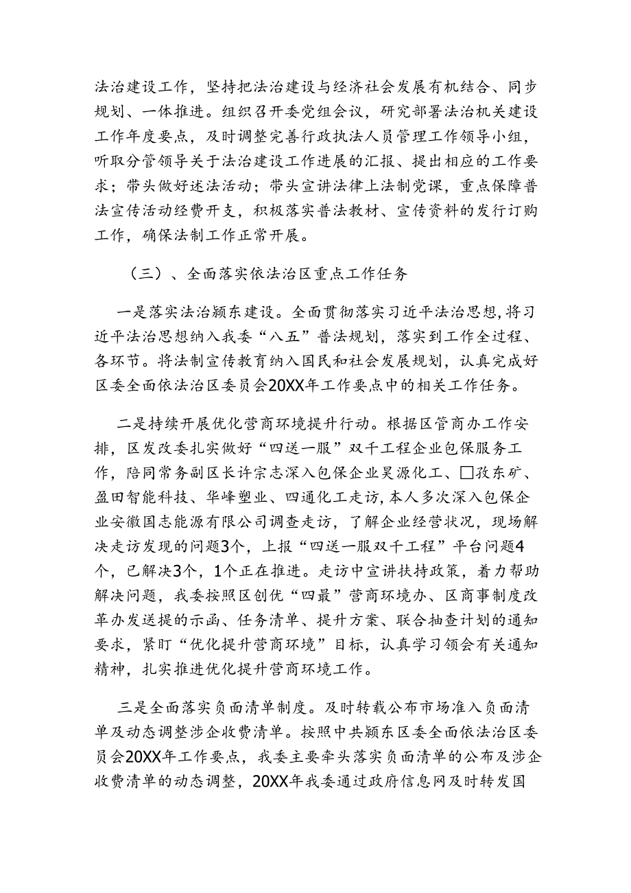 20XX党政主要负责人履行推进法治建设第一责任人及法治政府建设工作开展情况自查报告.docx_第3页