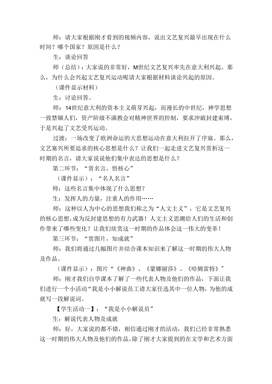 第14课文艺复兴运动 公开课一等奖创新教案.docx_第2页