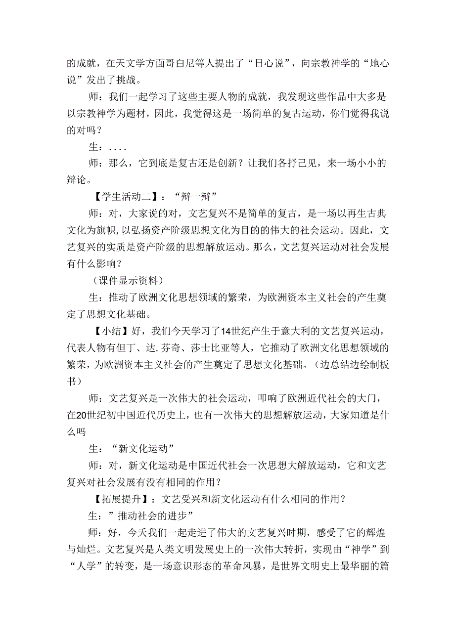 第14课文艺复兴运动 公开课一等奖创新教案.docx_第3页